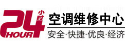铜山24小时空调维修服务中心